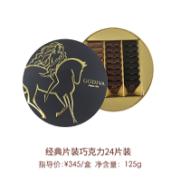 歌帝梵(GODIVA)经典片装巧克力24颗装 - 歌帝梵(GODIVA)