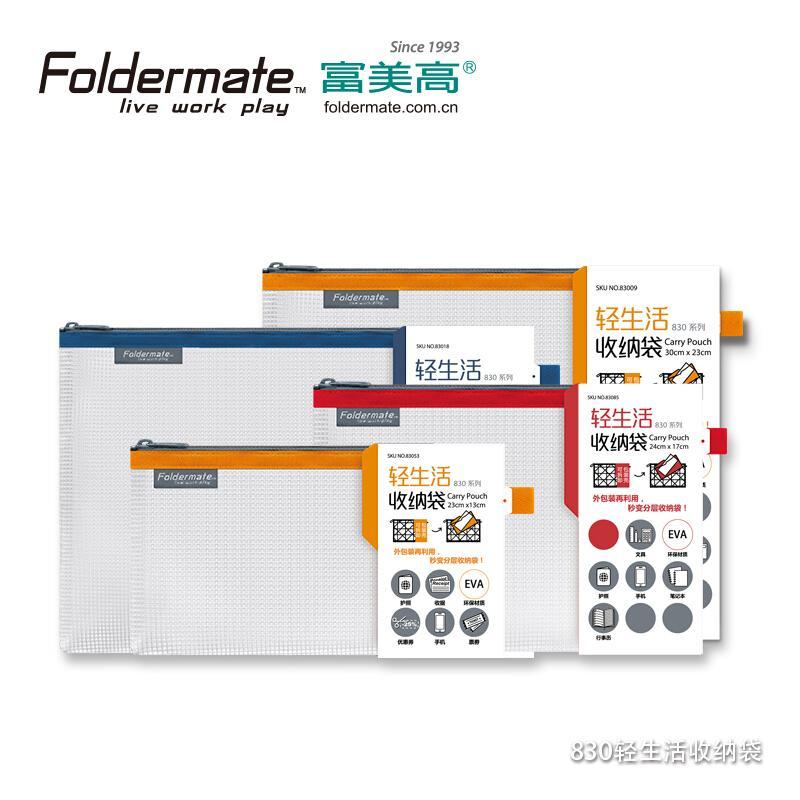 富美高(Foldermate)83085轻生活收纳袋830-A5(红色)