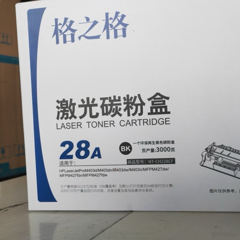 格之格NT-CH228CF(黑色)标准版硒鼓 - 格之格
