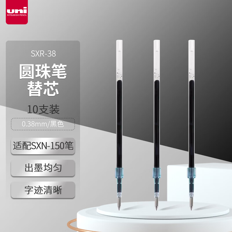三菱(Uni)SXR-38 黑色中油笔替芯