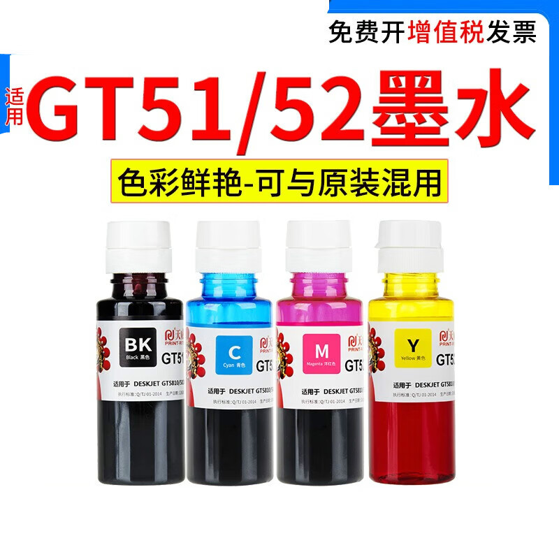 天威(PrintRite)墨水/GT52黄/5810(100ML)(72/箱)