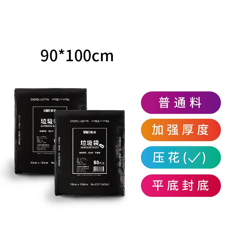 悠米(UMI)C01106D40增厚平口垃圾袋(平装)90*100