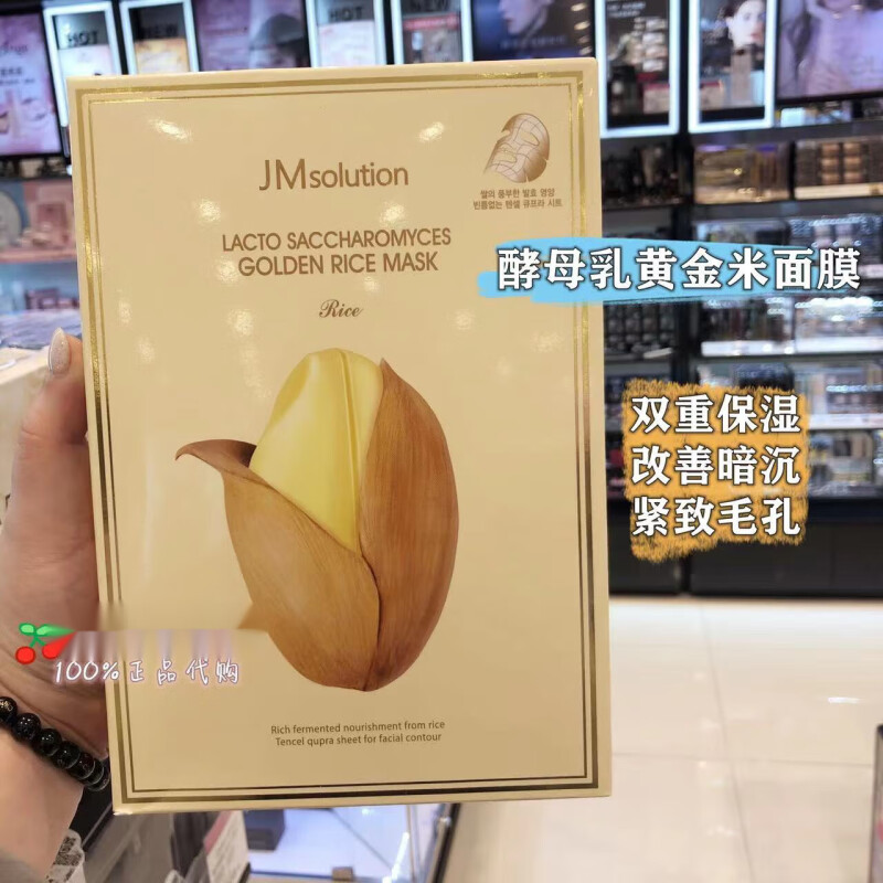 JMsolution肌司研 酵母黄金米面膜(大米版)10片/盒 - JMsolution肌司研