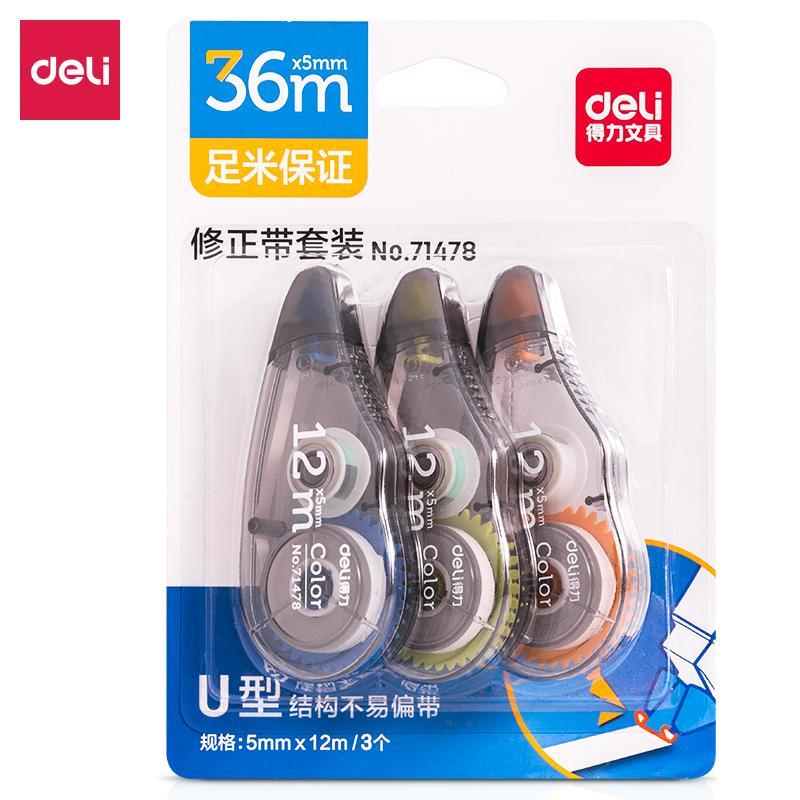 得力(deli)71478(混色)修正带