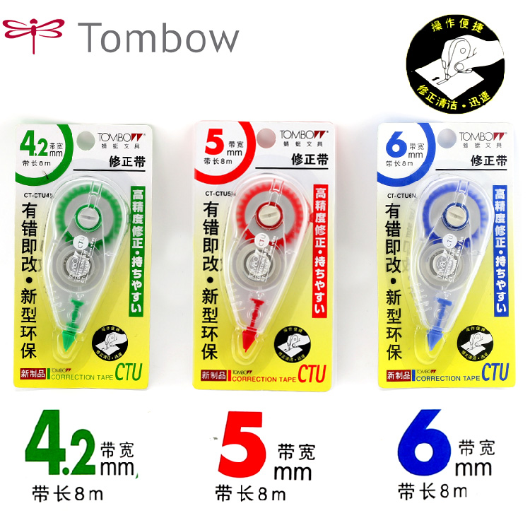 蜻蜓(Tombow)CT-CTU4N(绿)修正带4.2mm*8m