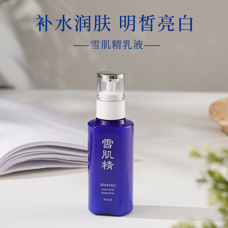 雪肌精(SEKKISEI)保湿滋养提亮乳液(经典型)140ml