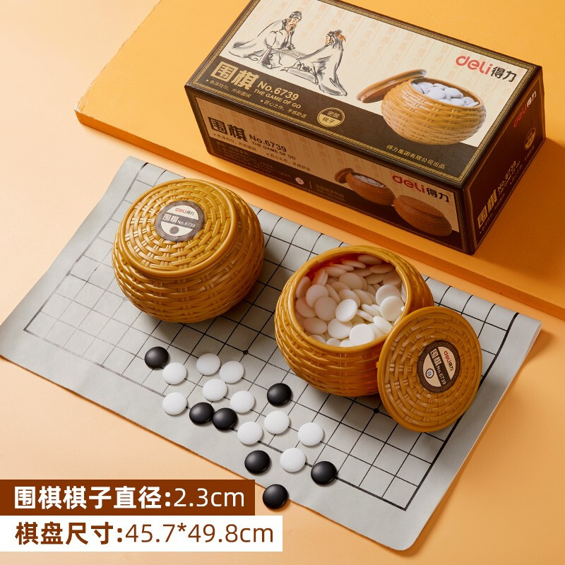 得力(deli)6739(单色)围棋
