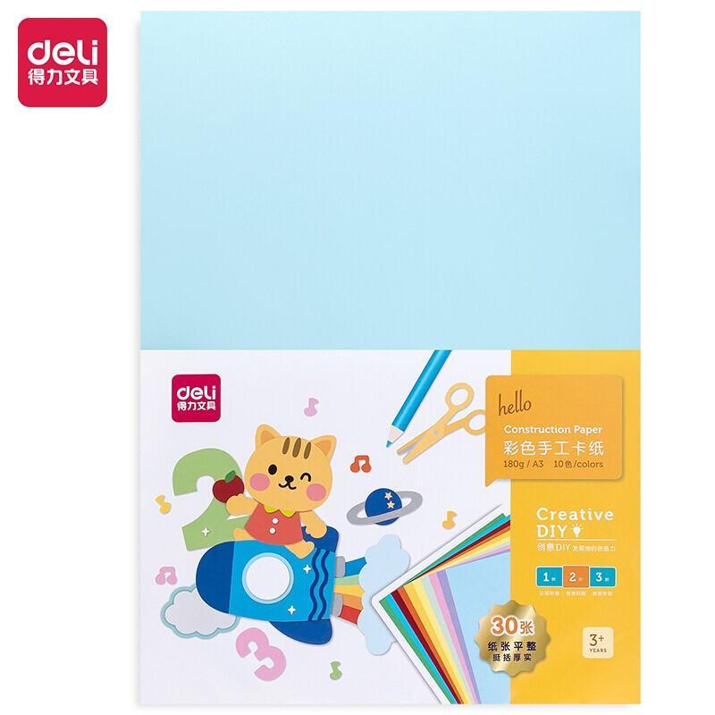得力(deli)74803(混色)A3卡纸