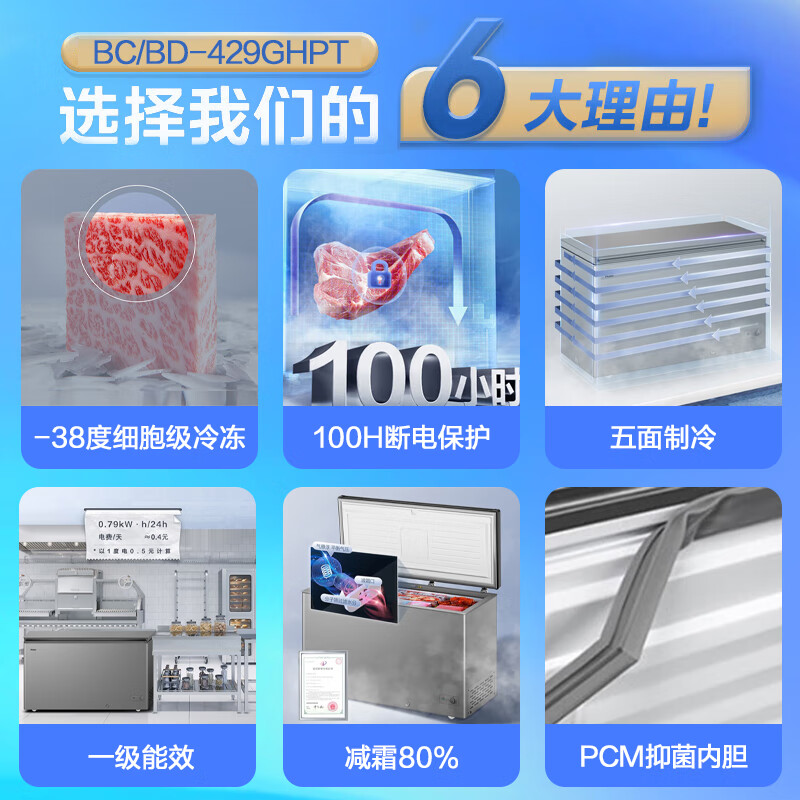 海尔(Haier)冰柜429升商用大容量-38度超低温速冻大冷柜卧式单箱茶叶海鲜一级能 - 海尔(Haier)