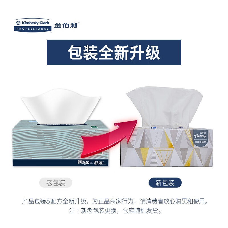 商用-舒洁(Kleenex)0223盒装面巾纸-150抽 - 舒洁(Kleenex)