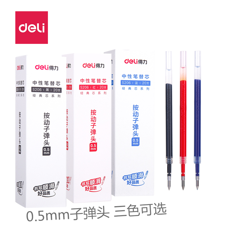 得力(deli)S206(黑色)中性笔替芯0.5mm按动子弹头