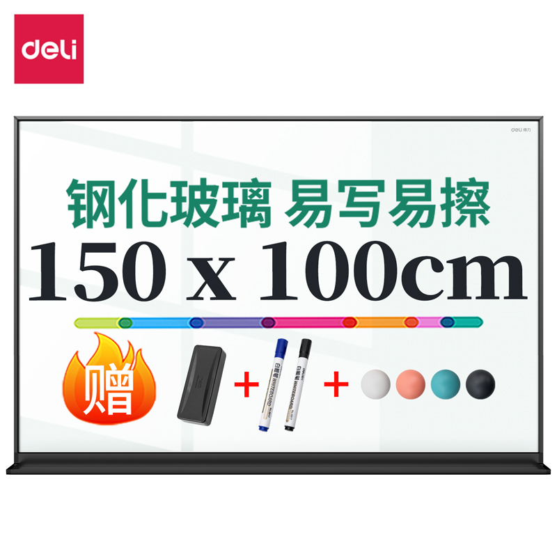 得力(deli)50052(黑色)铝框磁性玻璃白板1500*1000mm