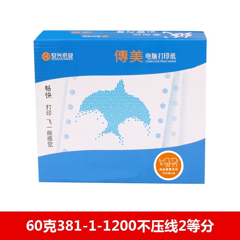 传美电打纸 60克381-1-1200不压线2等分 - 传美