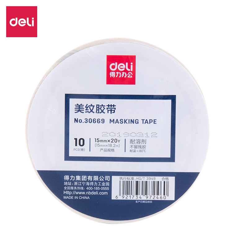 得力(deli)30669(白色)美纹纸胶带15mm*20Y*145um