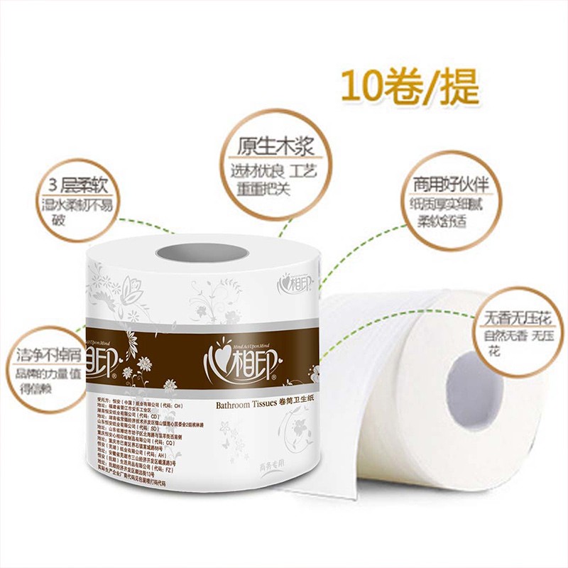商用-心相印 BT70卷筒卫生纸(咖啡)-70克(10+10) - 心相印