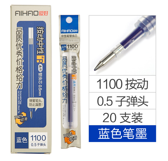 爱好(AIHAO)1100(蓝)中性笔笔芯1100