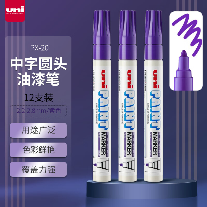 三菱(Uni)PX-20 紫罗兰油漆笔 - 三菱(Uni)