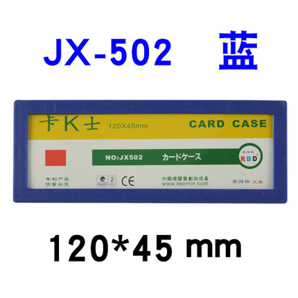 装得快(RBD)卡士JX-502(蓝)磁性硬胶套
