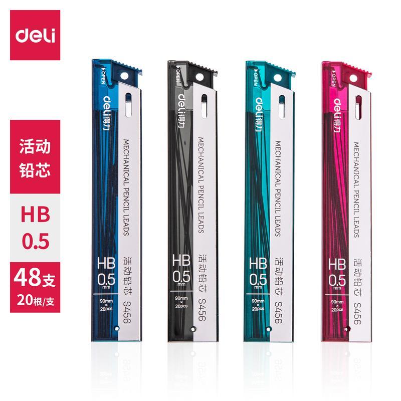 得力(deli)S456(混色)活动铅芯HB0.5-60MM