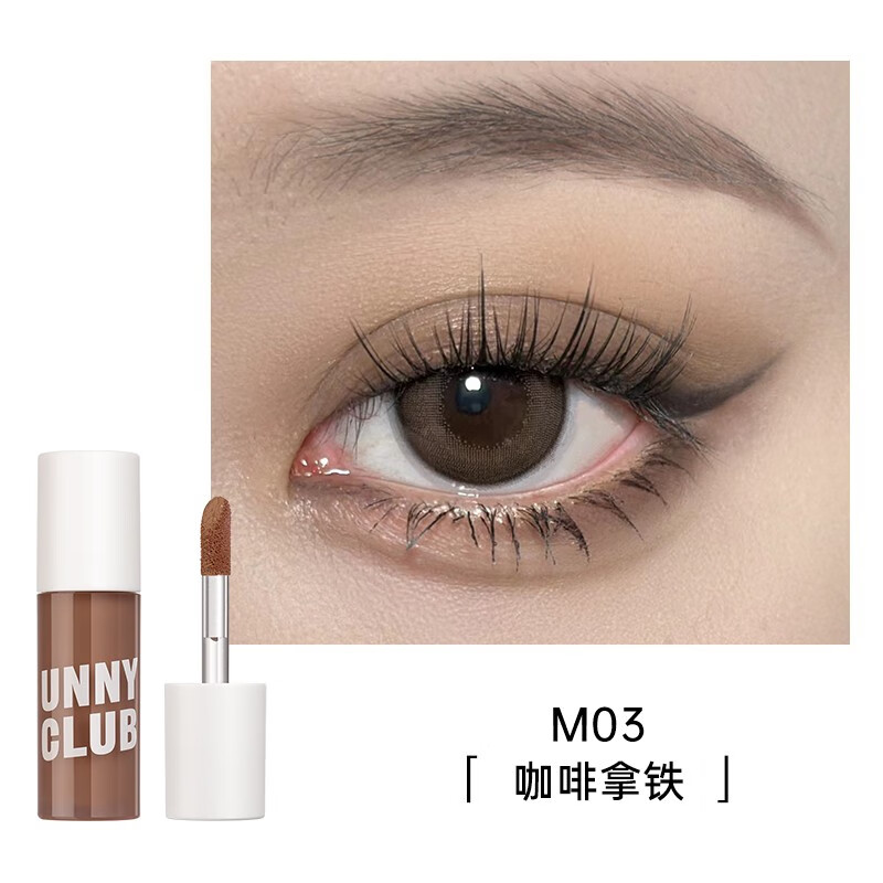 悠宜(unny club)丝绒柔雾液体眼影M03咖啡拿铁/1.5g - 悠宜(unny+club)