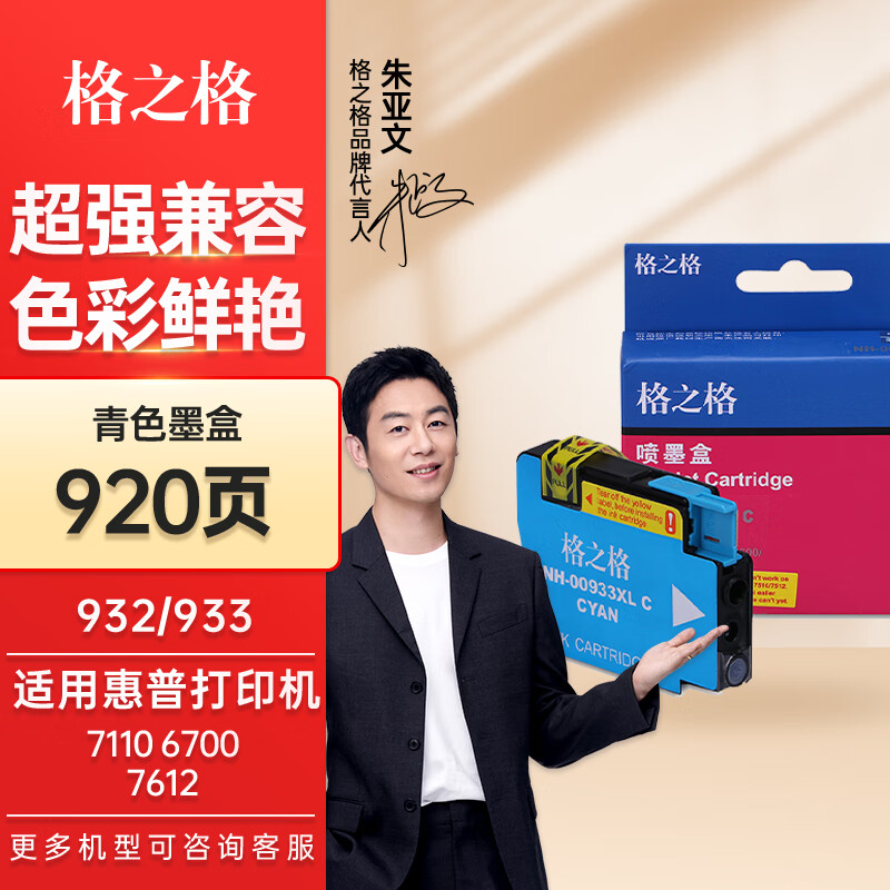 格之格HP墨盒/喷墨头/CN054AA(933XLC)((176/箱)) - 格之格