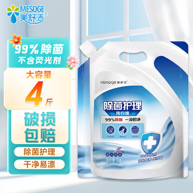 美舒洁 洗衣液薰衣草香2KG - 美舒洁