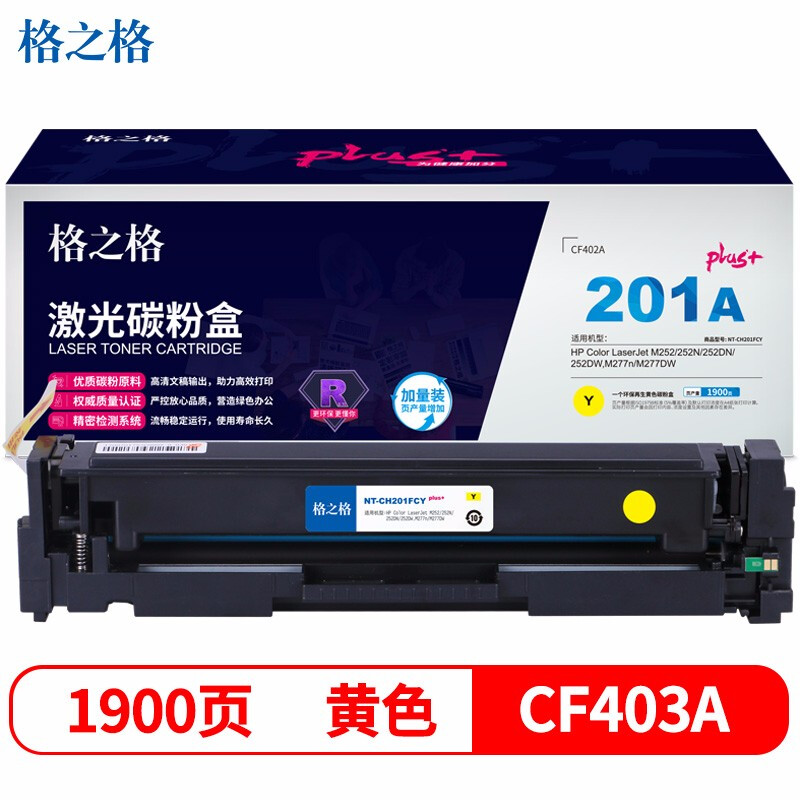 格之格NT-CH201FCYplus+(黄色)硒鼓 - 格之格