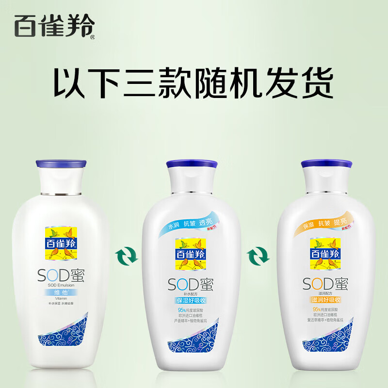 百雀羚(PECHOIN)150gSOD蜜(芦荟) - 百雀羚(PECHOIN)