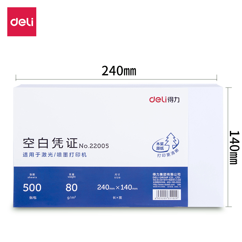 得力(deli)22005(混色)空白凭证