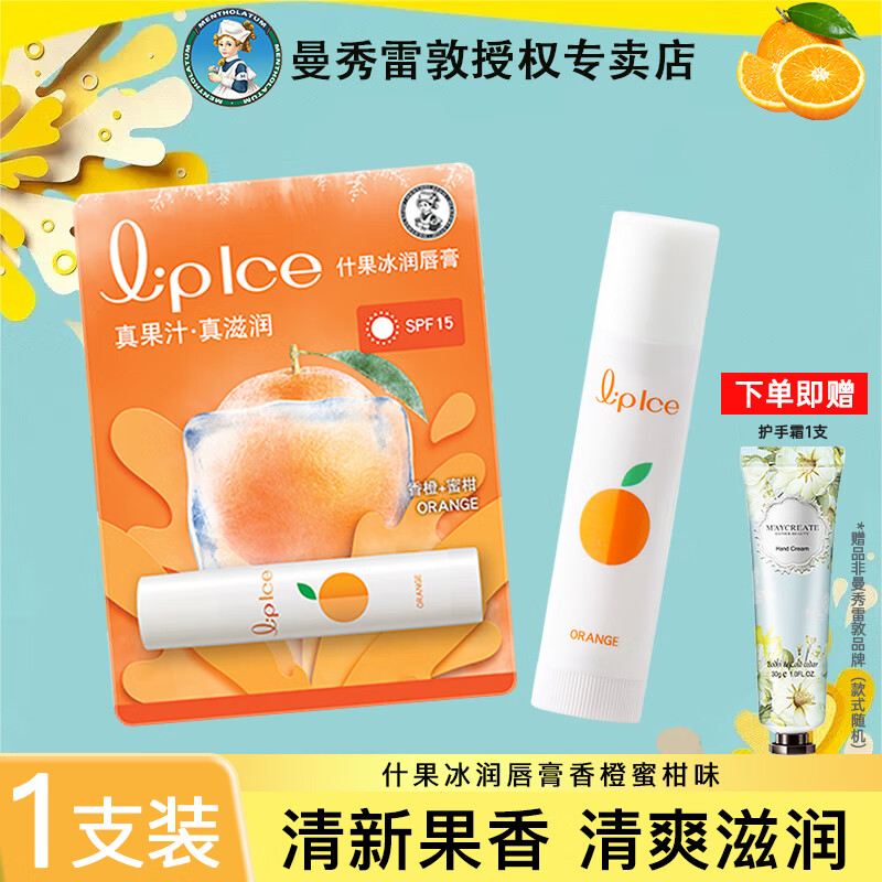 曼秀雷敦(Mentholatum)3.5g什果冰香橙蜜柑唇膏