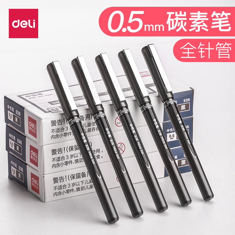 得力(deli)S36(黑色)签字笔中性笔水笔0.5mm