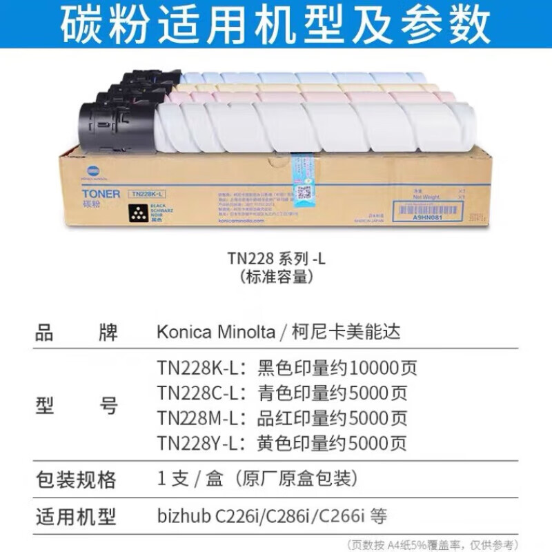柯尼卡美能达(KONICA MINOLTA)墨粉/TN228K((ACVH180)24k) - 柯尼卡美能达(KONICA+MINOLTA)