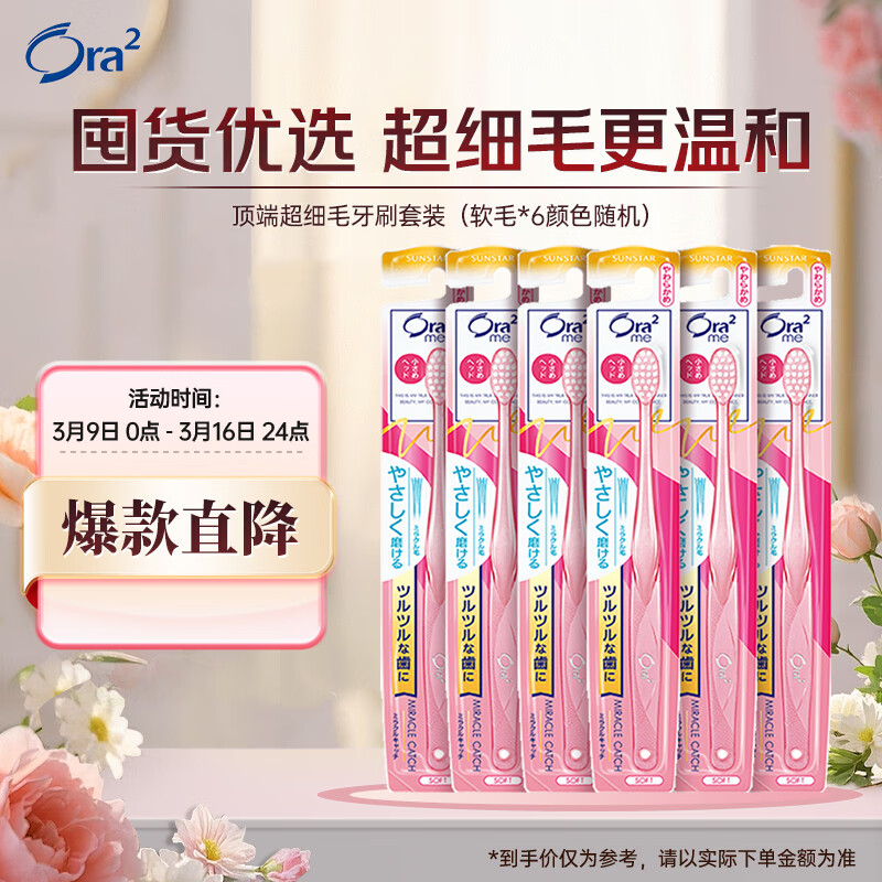 皓乐齿(Ora2)亮白净色牙刷(软毛) - 皓乐齿(Ora2)