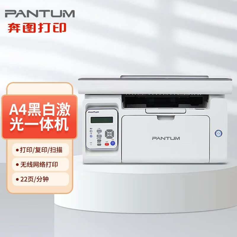奔图(PANTUM)激光一体机/M6535NW(商密系列) - 奔图(PANTUM)