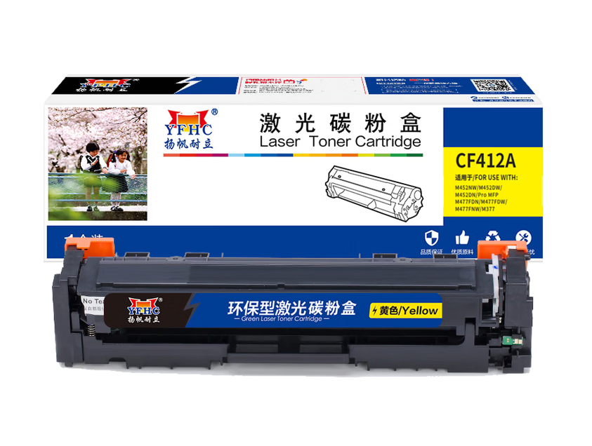 扬帆耐立 CF412A 打印页数2300页 适用机型 MFP M477fdn;MFP M477fdw;MFP M477fnw;M452nw;M452dw;M452dn - 扬帆耐立
