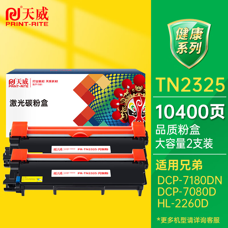 天威(PrintRite)Brother粉盒/粉仓/TN2325红包(8/箱)