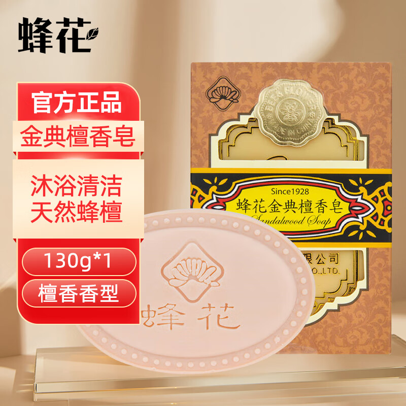蜂花(BEE&amp;amp;FLOWER)金典檀香皂130克 - 蜂花(BEE&FLOWER)
