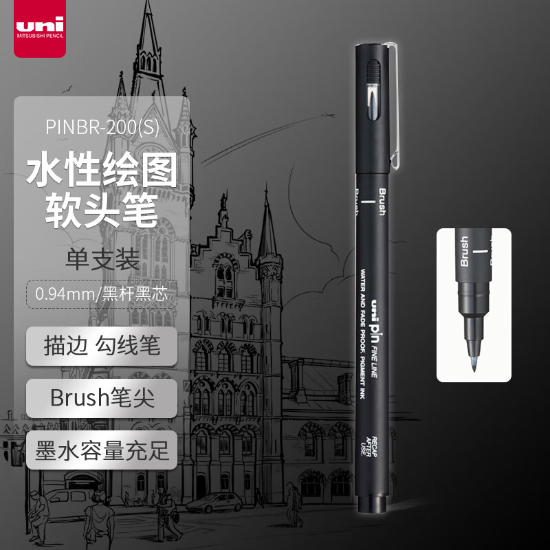 三菱(Uni)PINBR-200(S) 黑色针管笔/勾线笔 - 三菱(Uni)