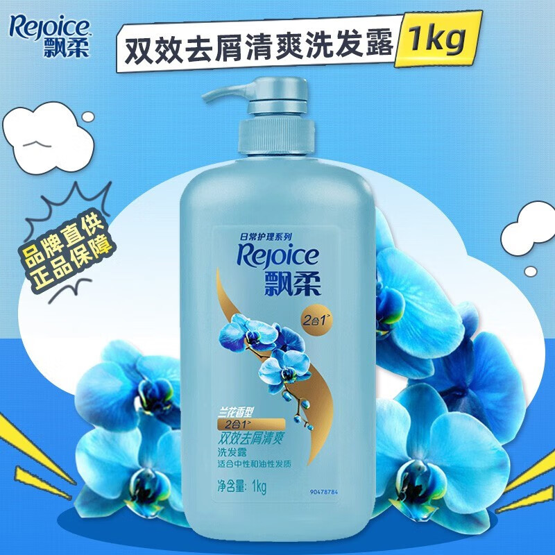 飘柔(Rejoice)1L日常护理兰花双效去屑清爽洗发露 - 宝洁-飘柔(Rejoice)