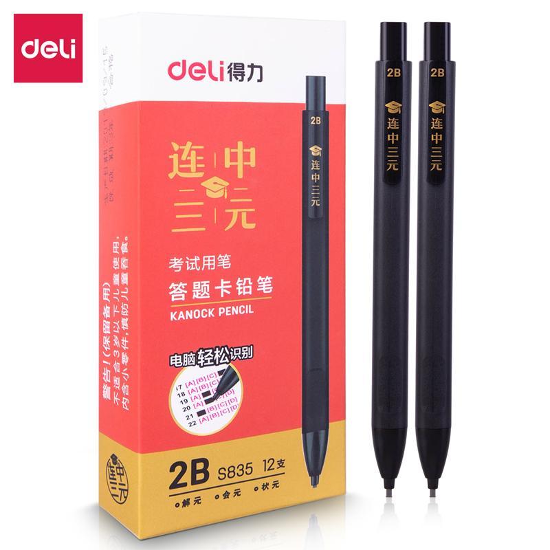 得力(deli)S835(黑色)连中三元答题卡铅笔2B