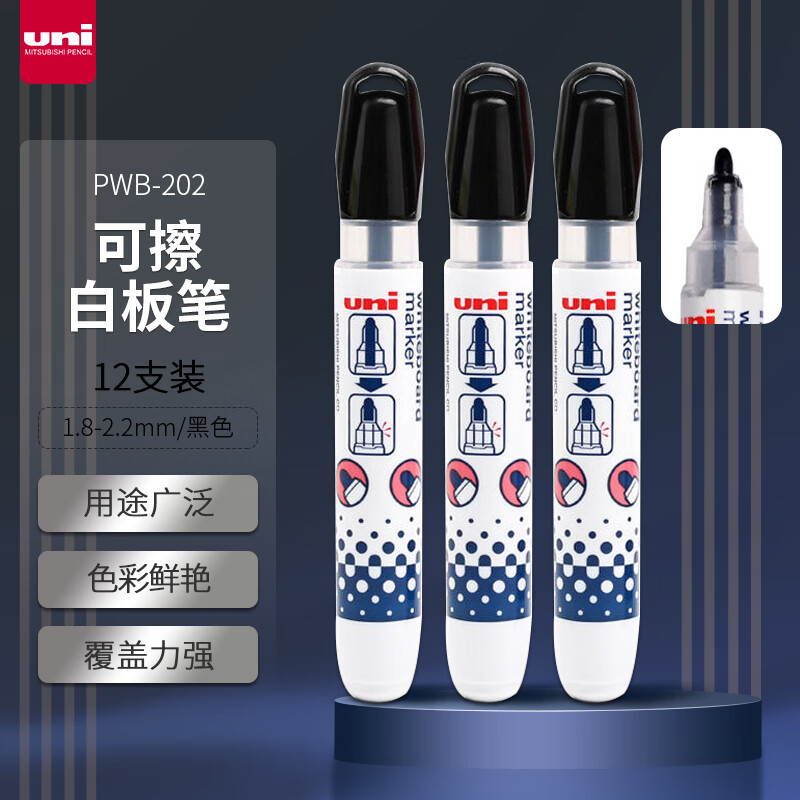 三菱(Uni)PWB-202 黑色白板笔 - 三菱(Uni)