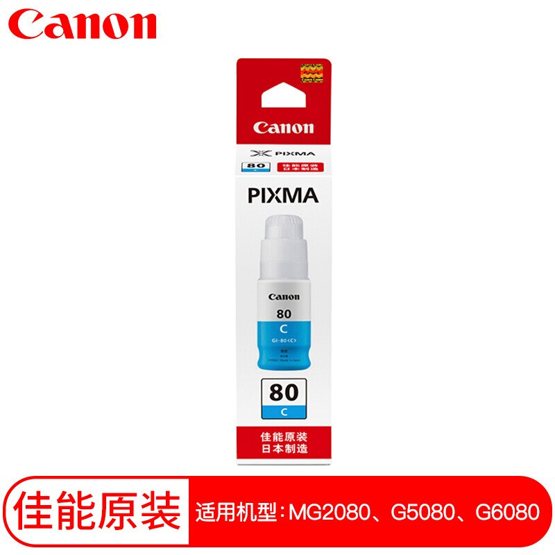 佳能(Canon)GI-80C(青)(70ML)墨水