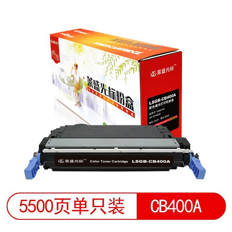 莱盛(Laser)光标LSGB-CB400A(黑色)粉盒