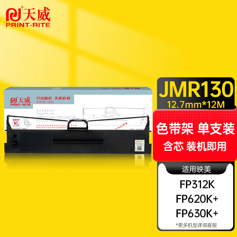 天威(PrintRite)色带框/FP530KIII/538-JJ/FP630K+/612k(12.7mm*12m黑左扭