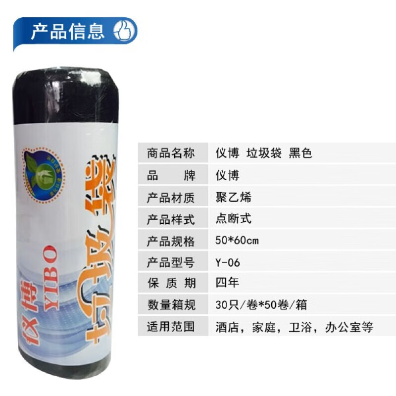仪博 垃圾袋 50*60cm Y-06 30只/卷 - 仪博