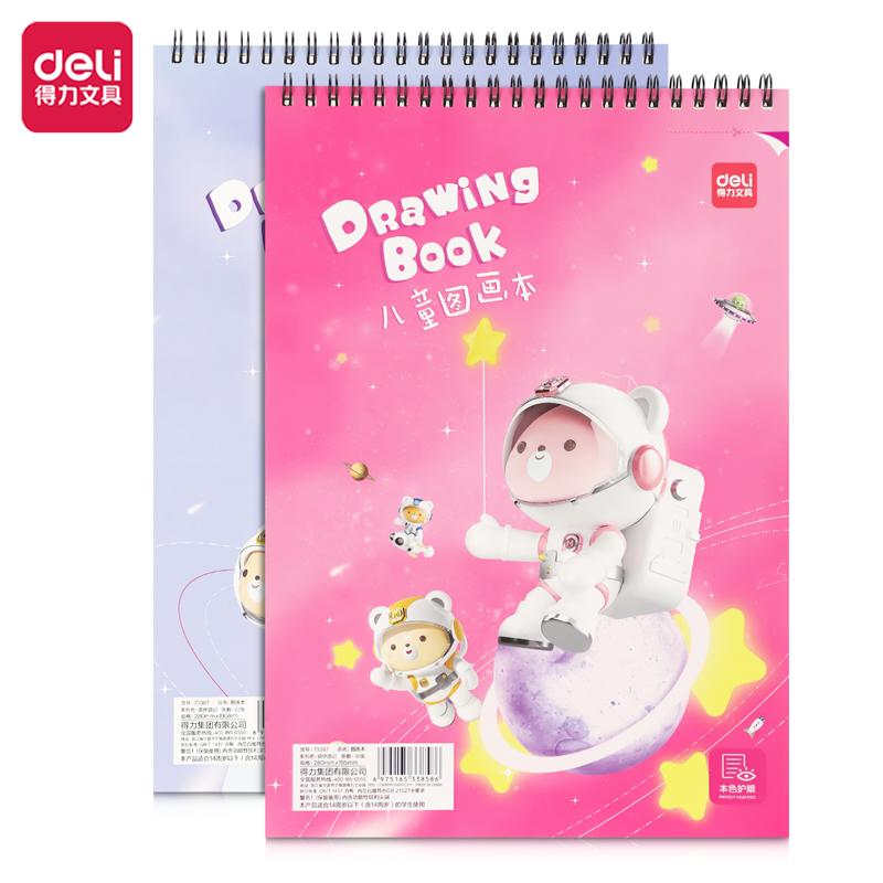 得力(deli)73387图画本A4竖翻(萌伊游记)(本) - 得力(deli)