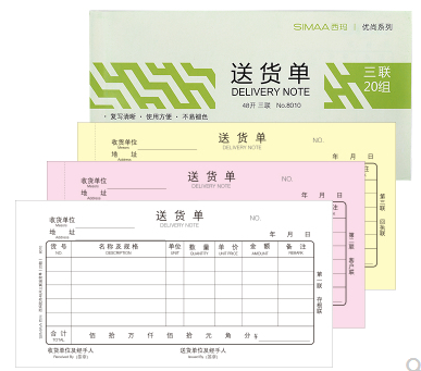 西玛8010优尚送货单-48K三联