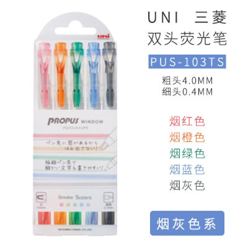 三菱(Uni)PUS-103T 5C3荧光笔