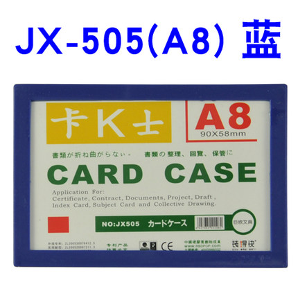 装得快(RBD)卡士JX-505(蓝)磁性硬胶套