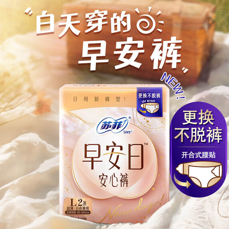 苏菲(Sofy)2p超熟睡安心裤L(厚款) - 苏菲(Sofy)